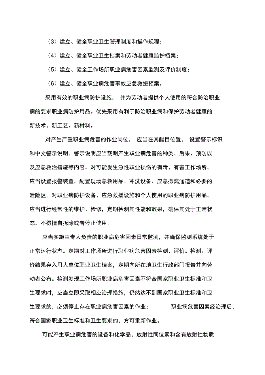 鼠疫的防治措施_第3页