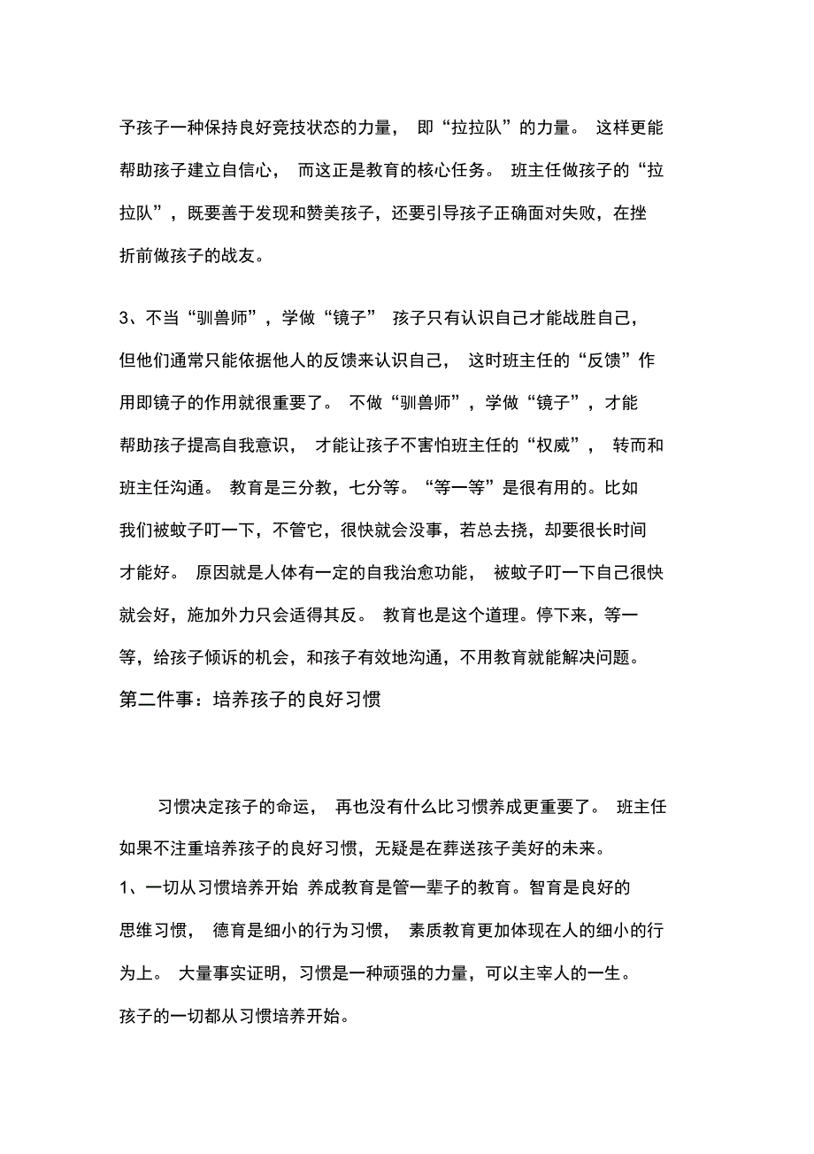 班主任治班策略知识讲解_第2页