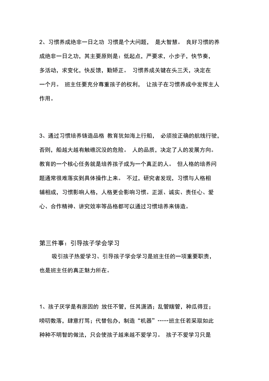 班主任治班策略知识讲解_第3页