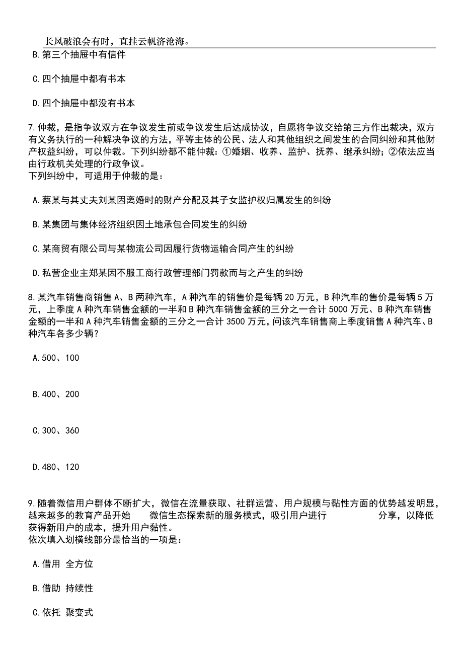 2023年05月2023年福建福州市第一医院招考聘用工作人员9人笔试题库含答案解析_第3页