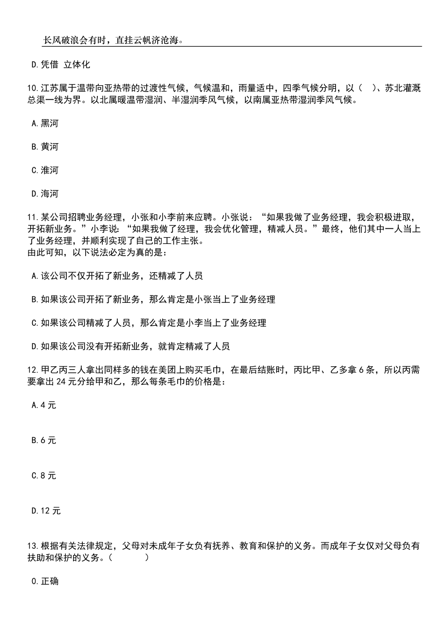 2023年05月2023年福建福州市第一医院招考聘用工作人员9人笔试题库含答案解析_第4页