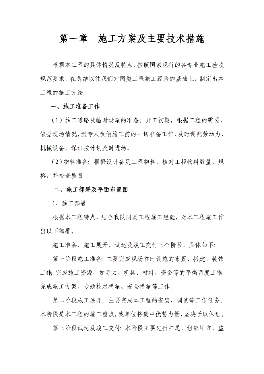 河北某农田水利项目补助资金节水灌溉工程施工组织设计(管道施工)_第3页