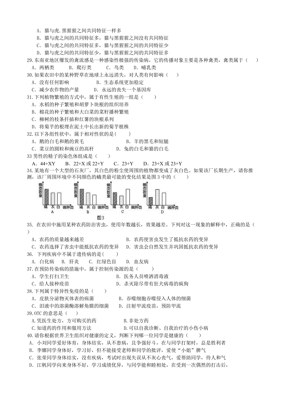 初中生物考试试题_第3页