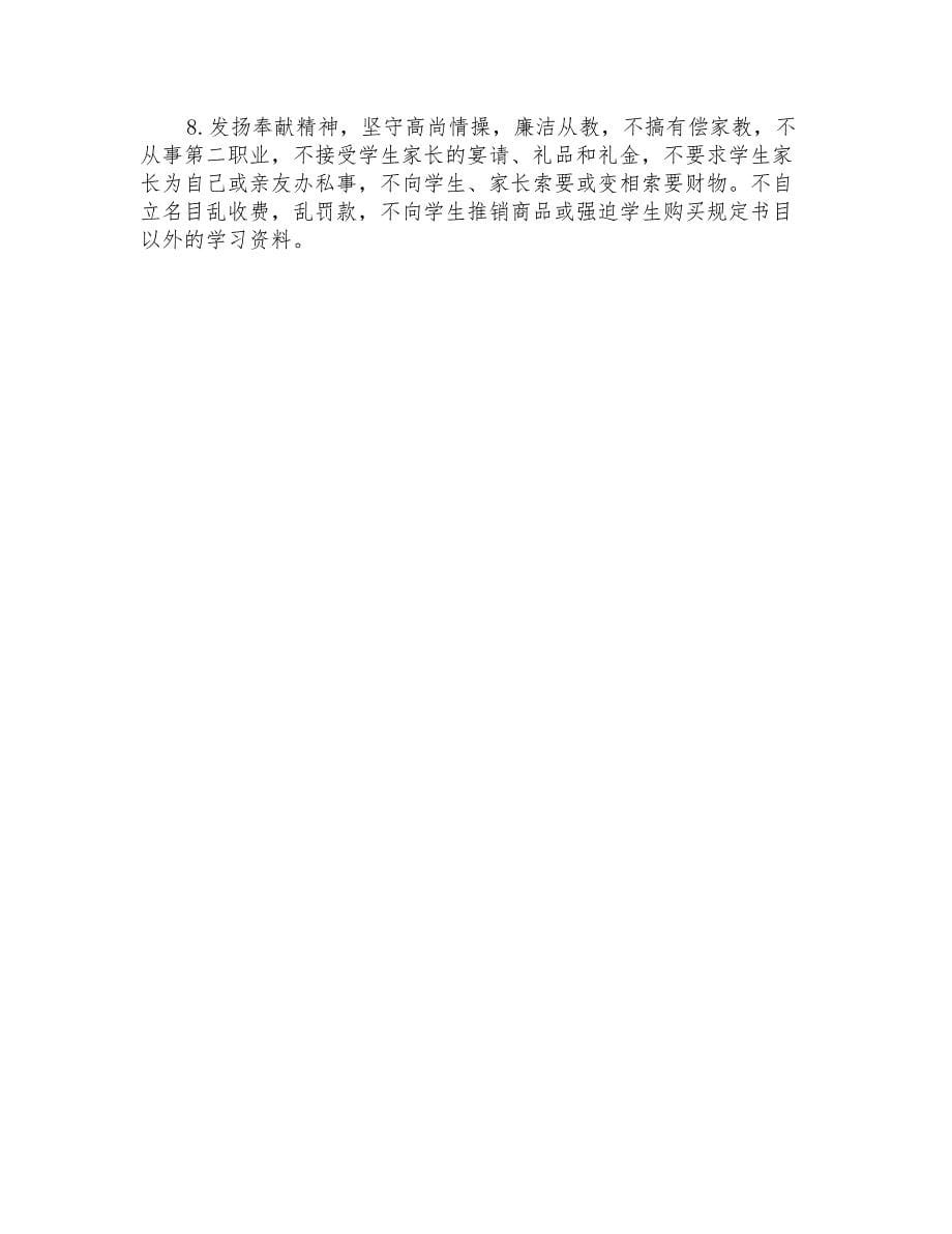 实用的教师廉洁从教承诺书四篇_第5页