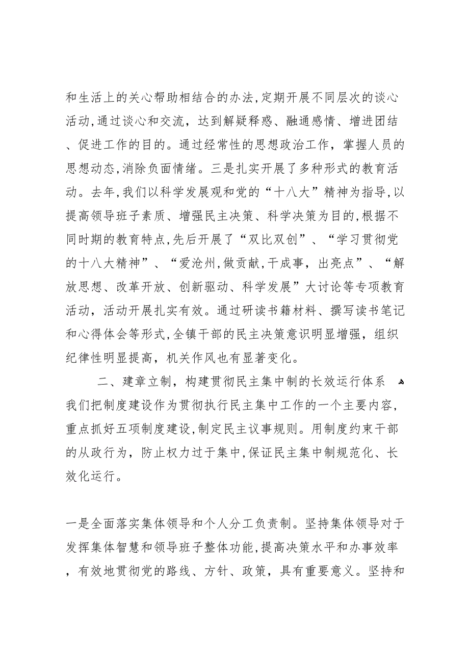 关于贯彻落实民主集中制的情况 (6)_第2页