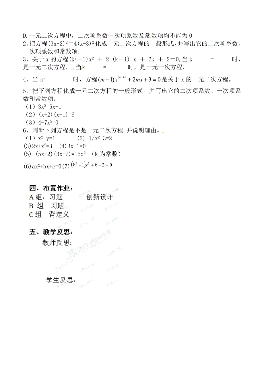 2020北师大版九年级数学上册研学案：21花边有多宽1_第2页