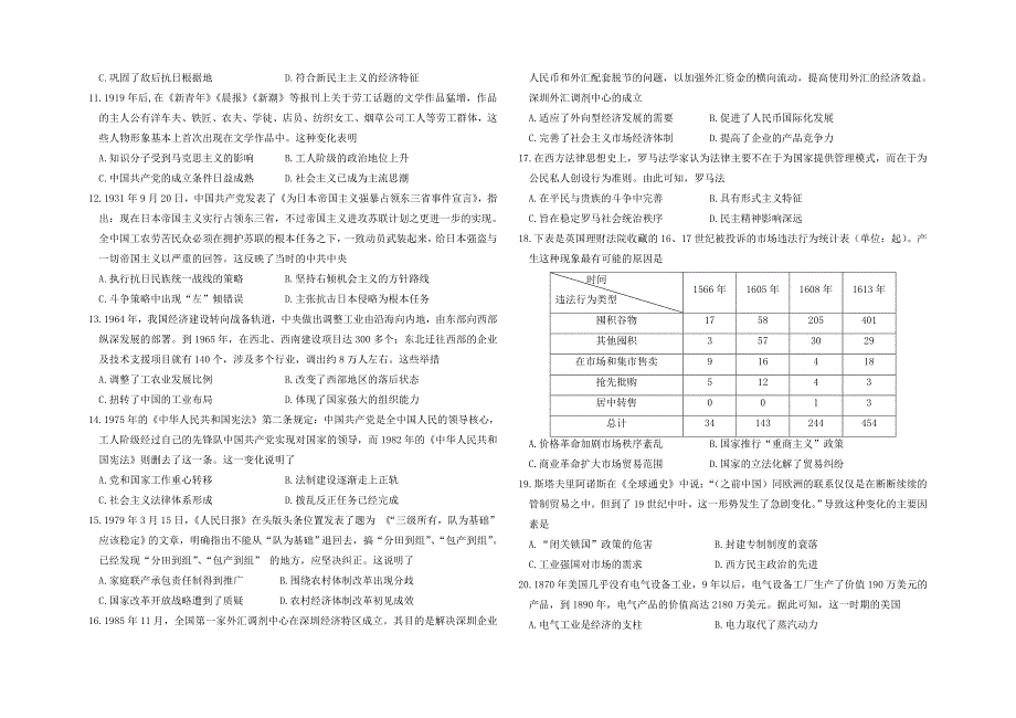 吉林2021届高三历史第三次摸底考试试题_第2页