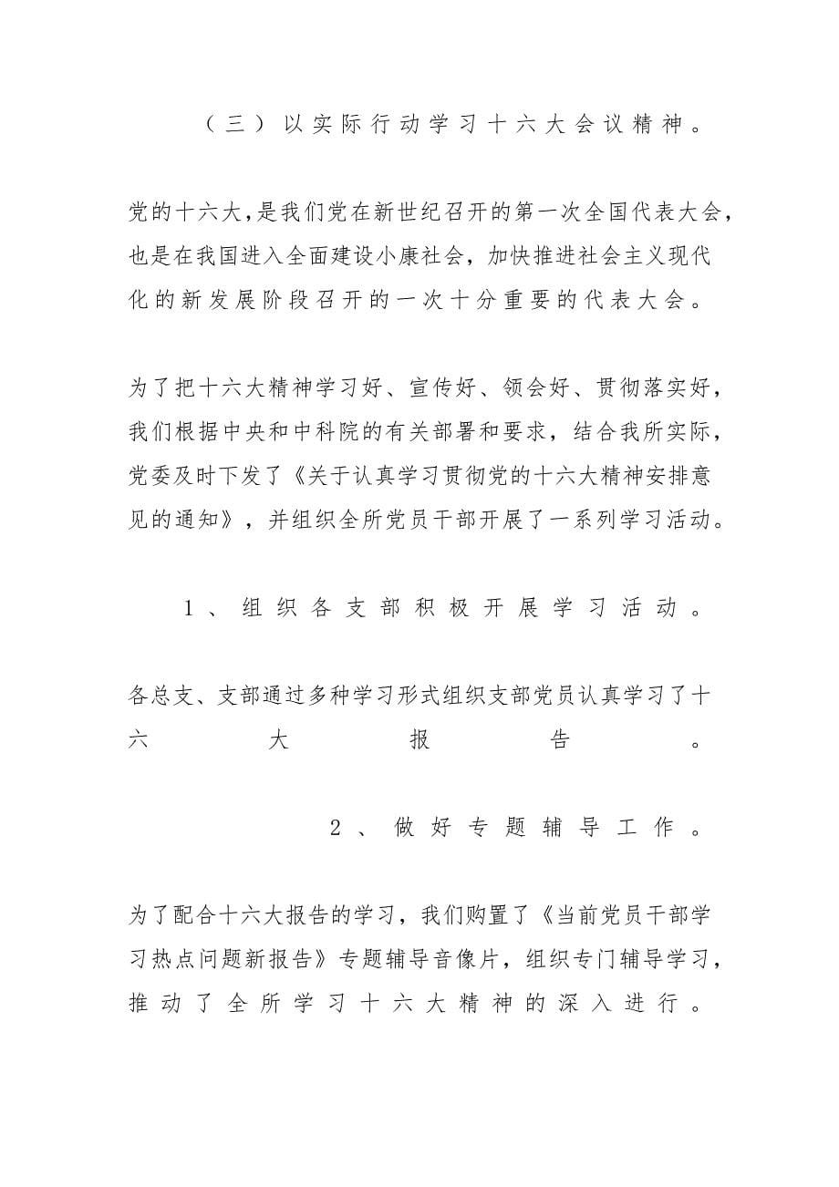 [学院科研所党委书记述职报告]大学党委书记述职报告_第5页