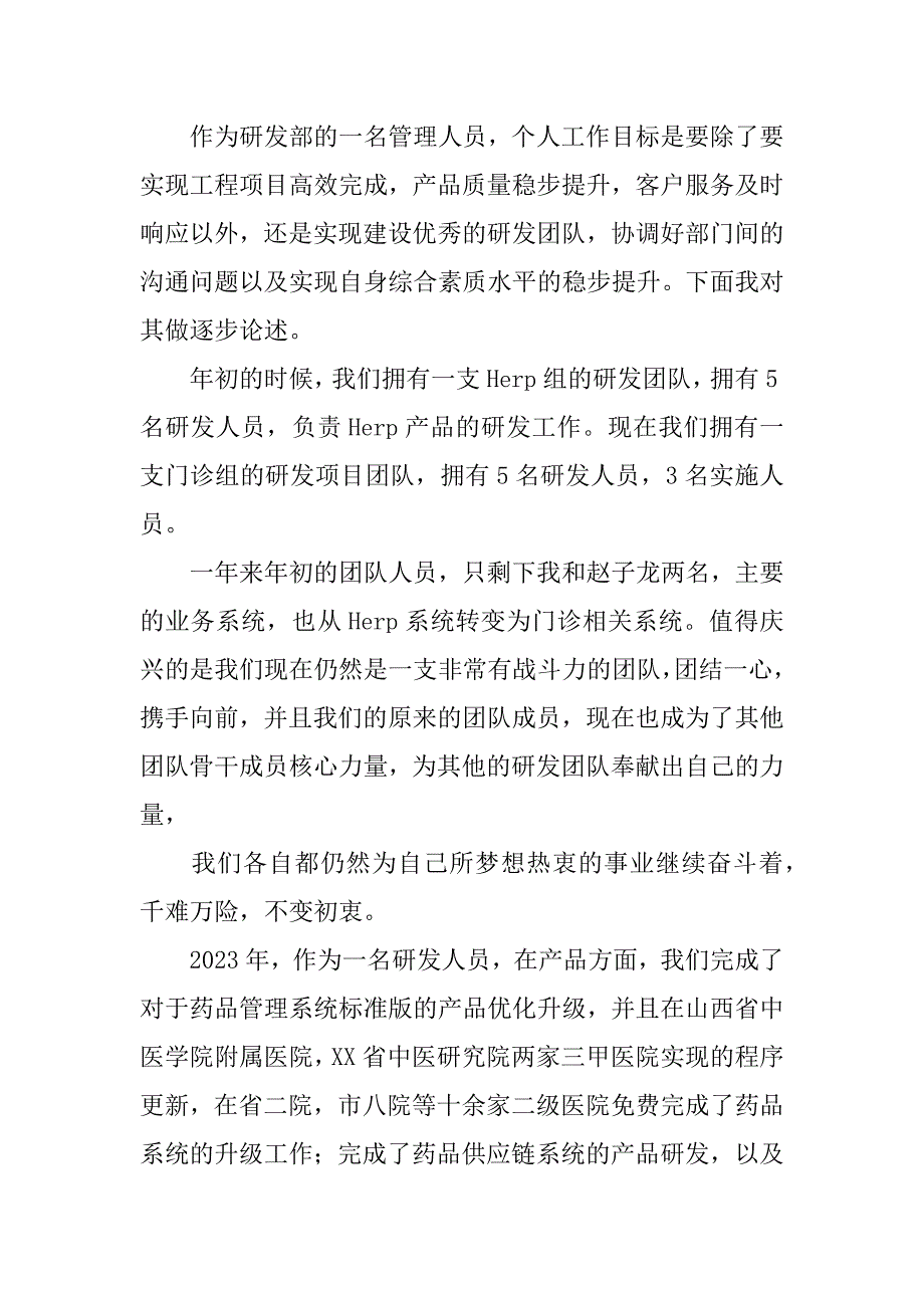 研发经理2023年终工作总结3篇研发部经理工作总结_第2页