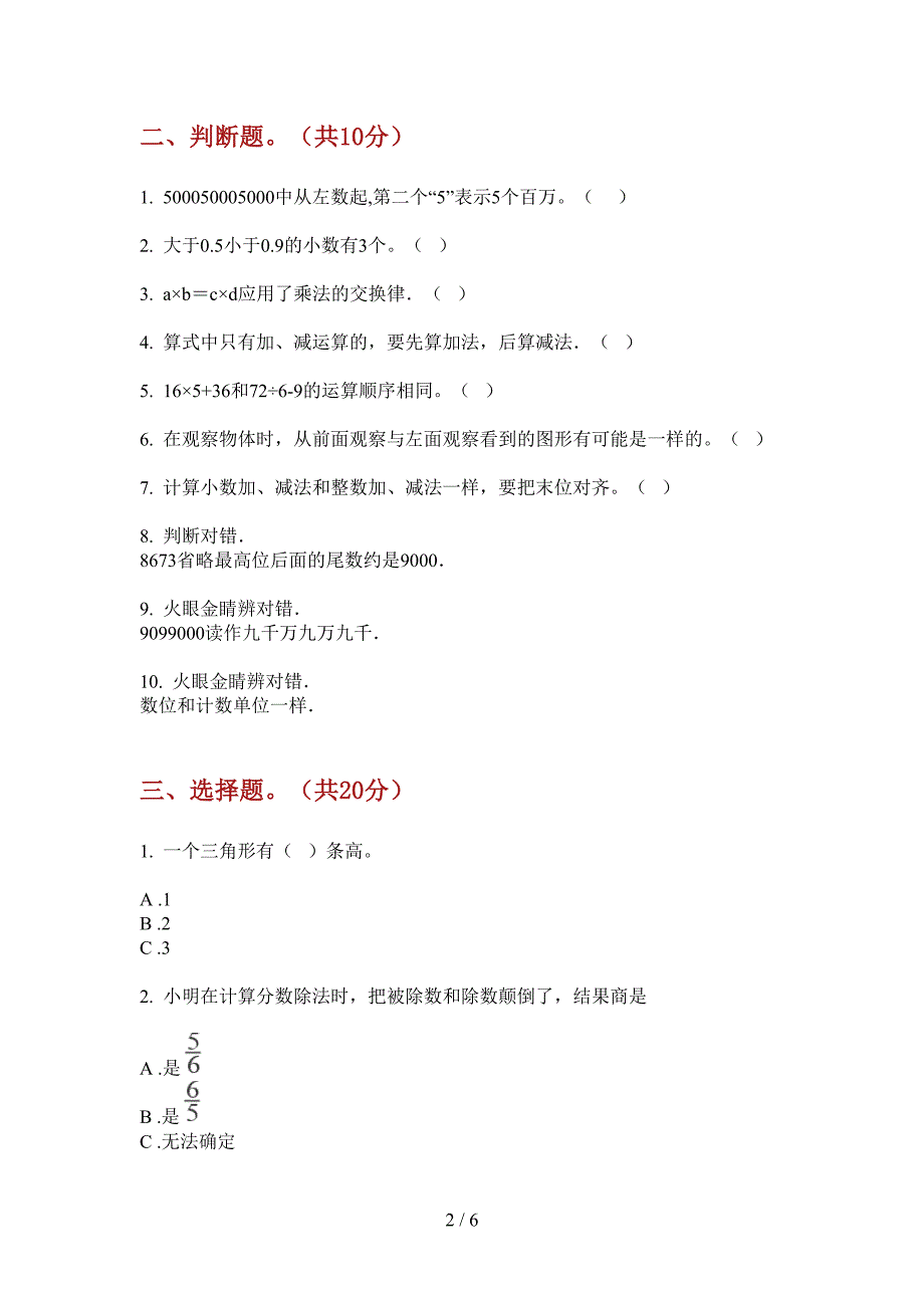 北师大版小学四年级期中上期数学试卷(精品).doc_第2页