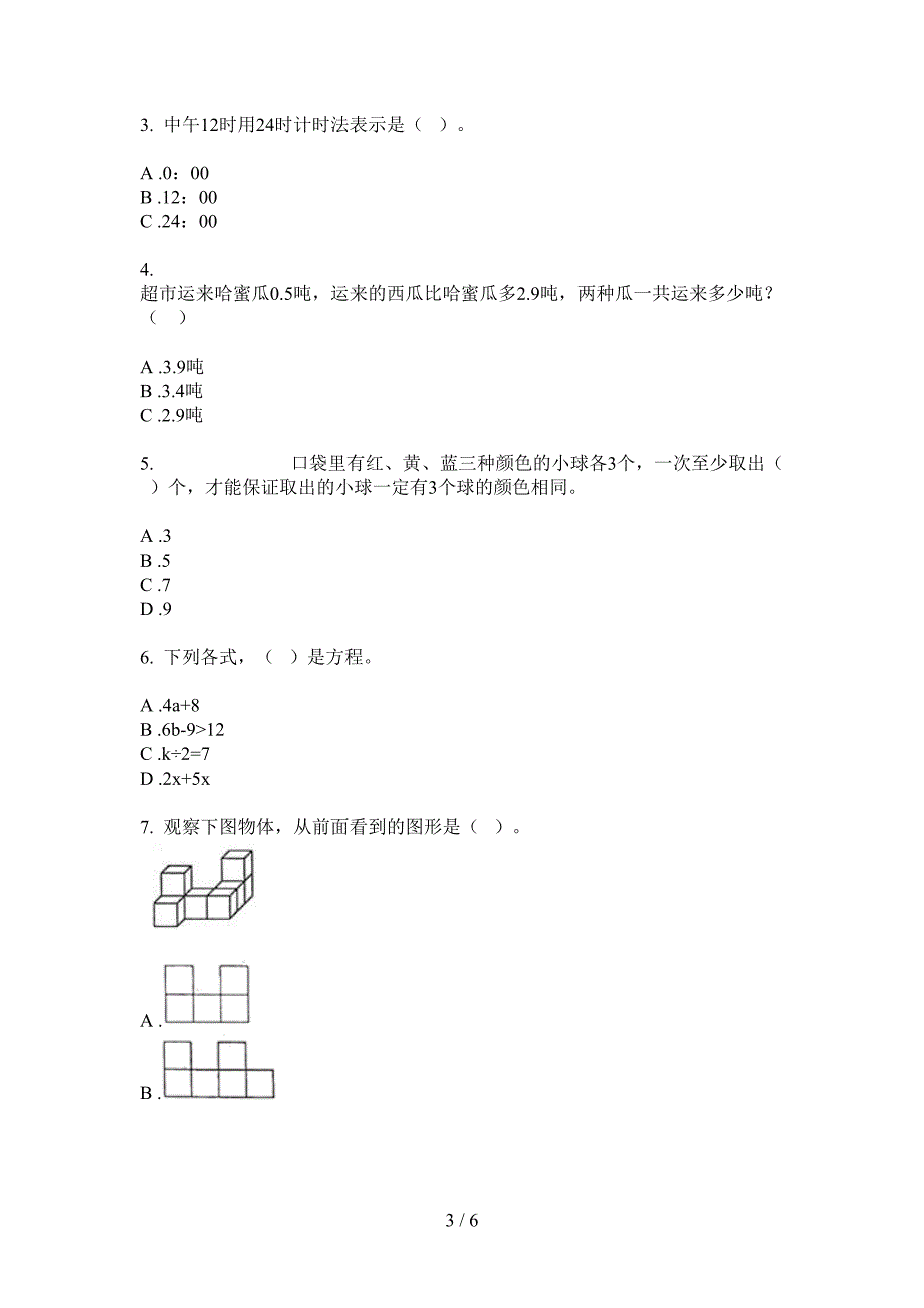 北师大版小学四年级期中上期数学试卷(精品).doc_第3页