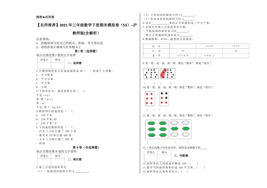 2021-2022三年级数学下册试题期末模拟卷 (含解析）_第1页