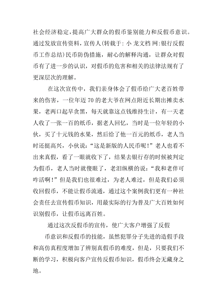 银行反假币工作总结_第4页