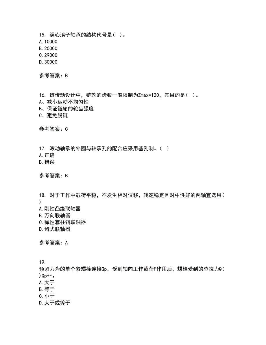 东北大学21春《机械设计》基础离线作业1辅导答案6_第4页