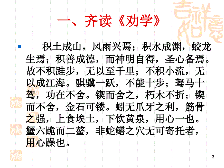 学法知路径学出我风采_第3页