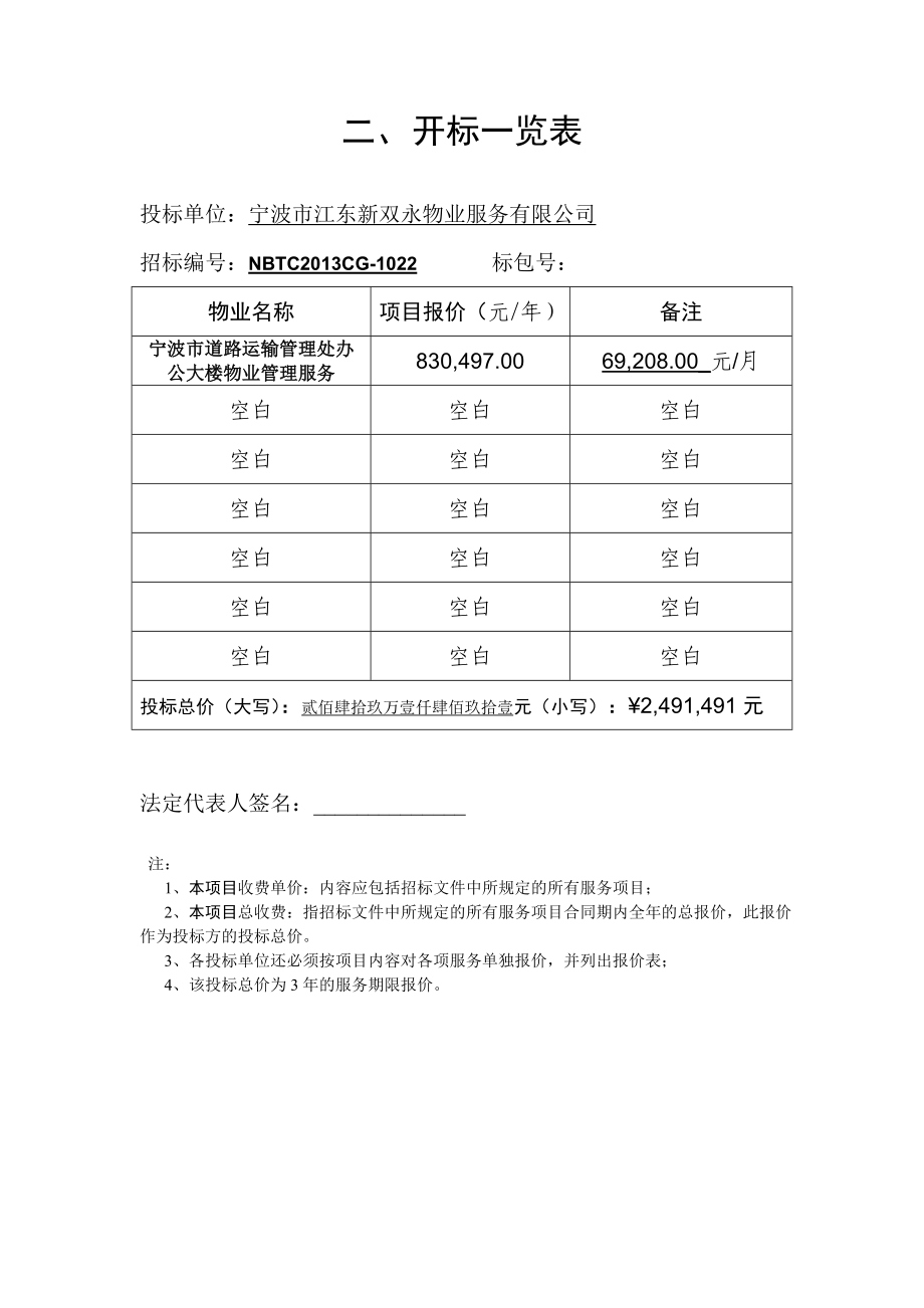 某大楼物业管理标书_第4页