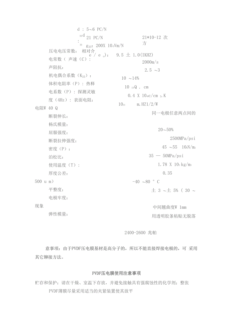 PVDF压电薄膜的应用_第4页