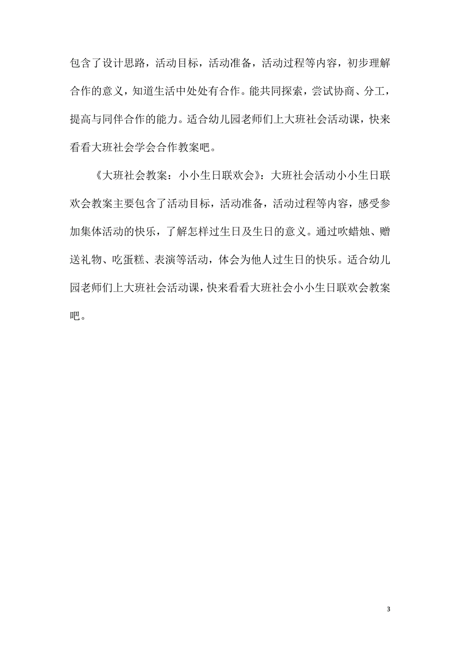 大班社会房子高好还是矮好教案.doc_第3页