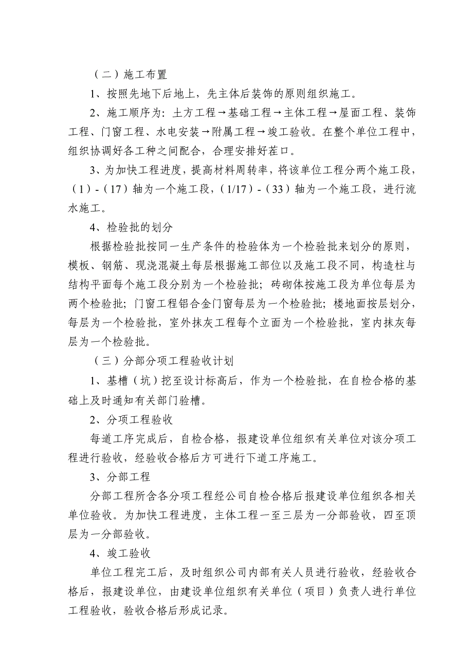 安桥小学施工组织设计1_第4页