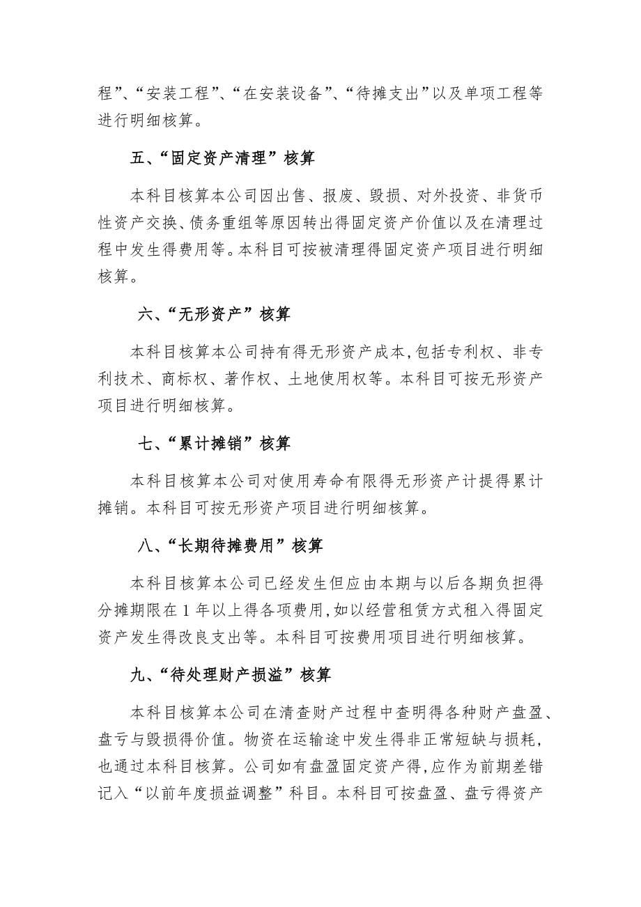 投资公司会计核算制度_第5页