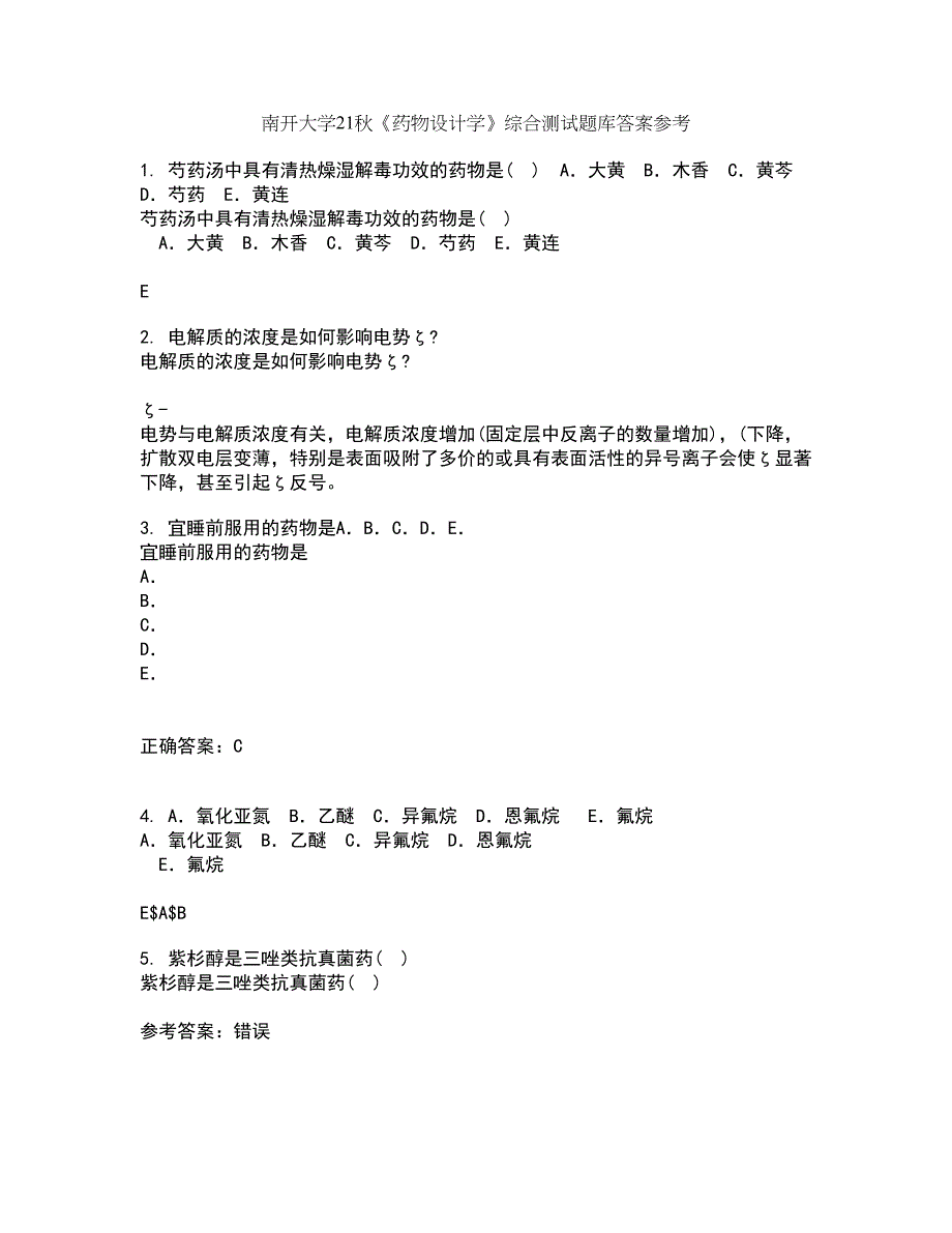 南开大学21秋《药物设计学》综合测试题库答案参考7_第1页