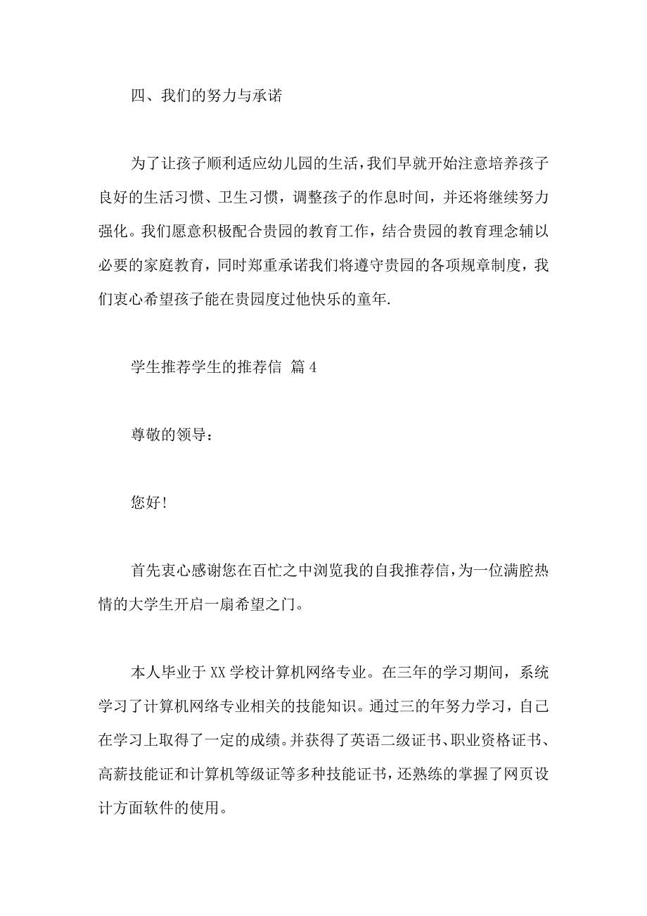 关于学生推荐学生的推荐信范文汇编10篇_第4页