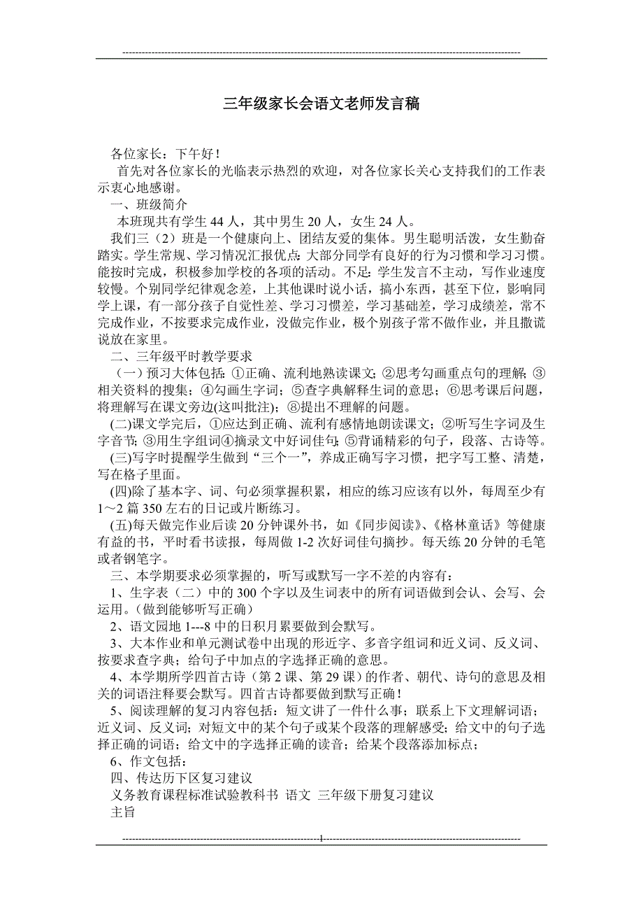 三年级家长会语文老师发言稿_第1页