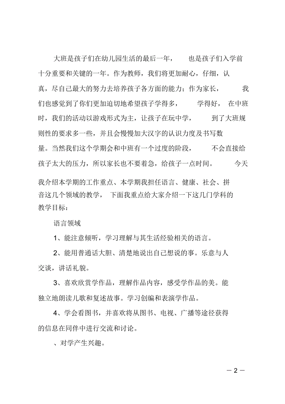 大班家长会发言稿_3_第2页