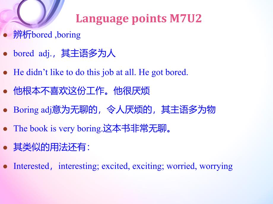 languagepointsM7U1_第2页