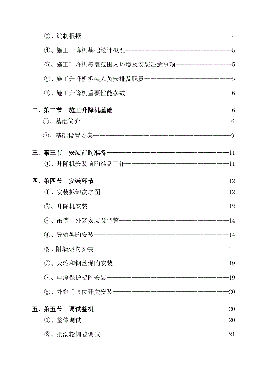 施工升降机安装拆卸专项施工方案_第2页