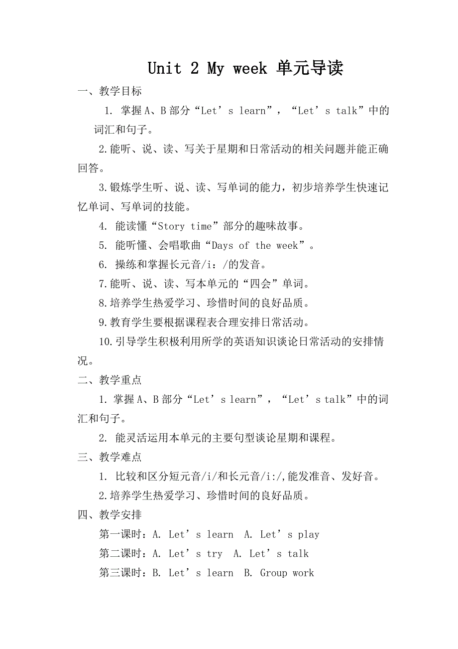 五年级英语unit2myweek_第1页