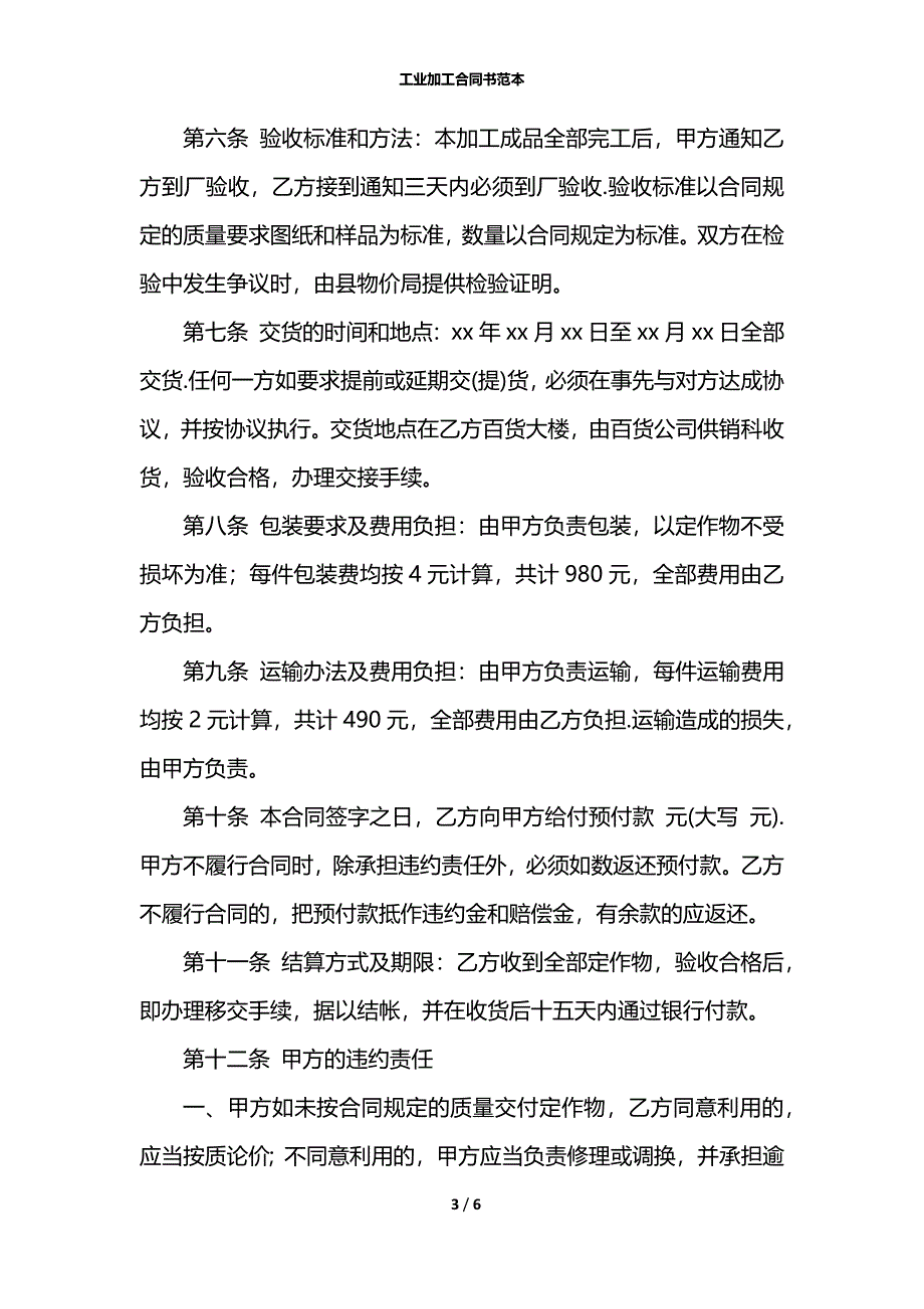 工业加工合同书范本_第3页