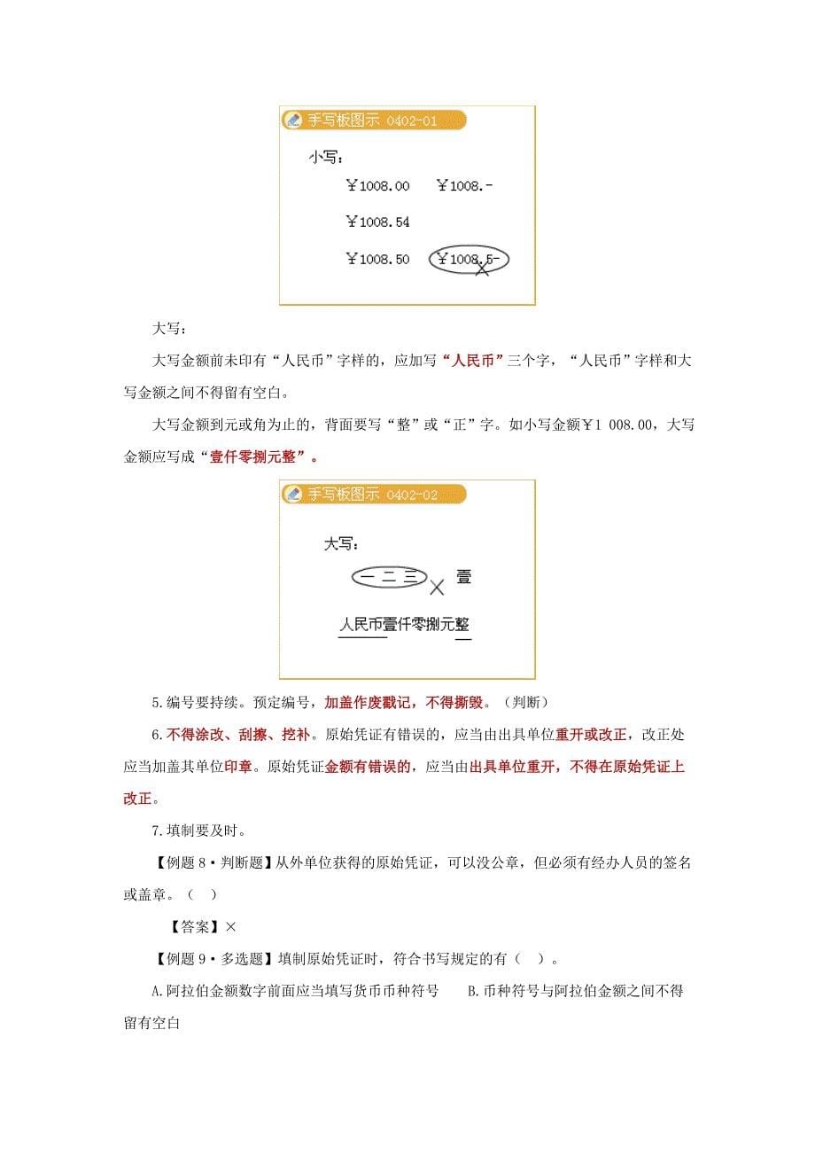 第四章会计凭证_第5页