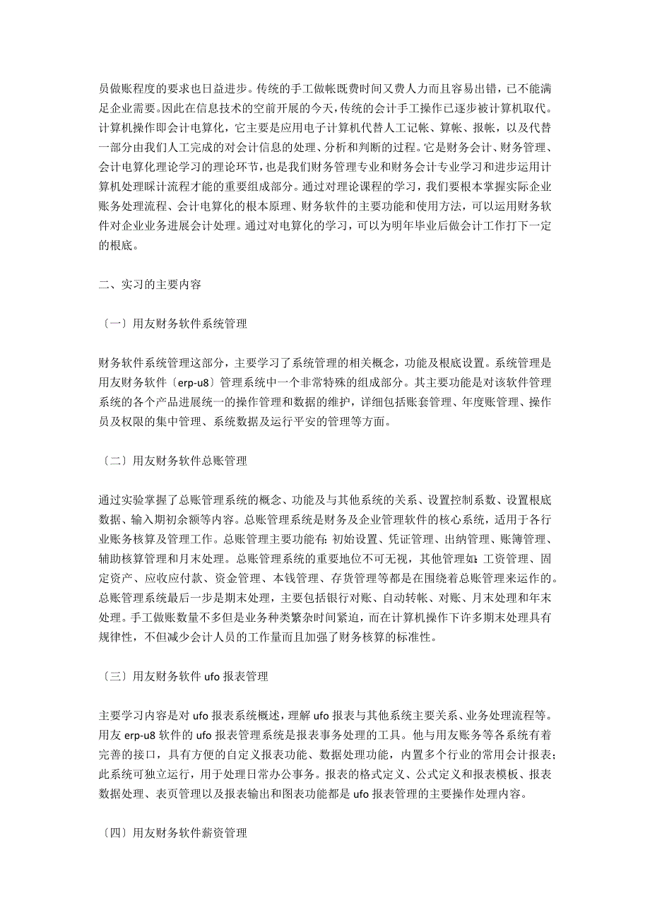 财务软件系统会计电算化实训报告_第3页