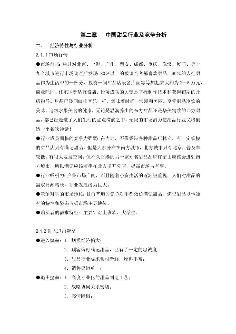 中国甜品行业市场分析_第5页