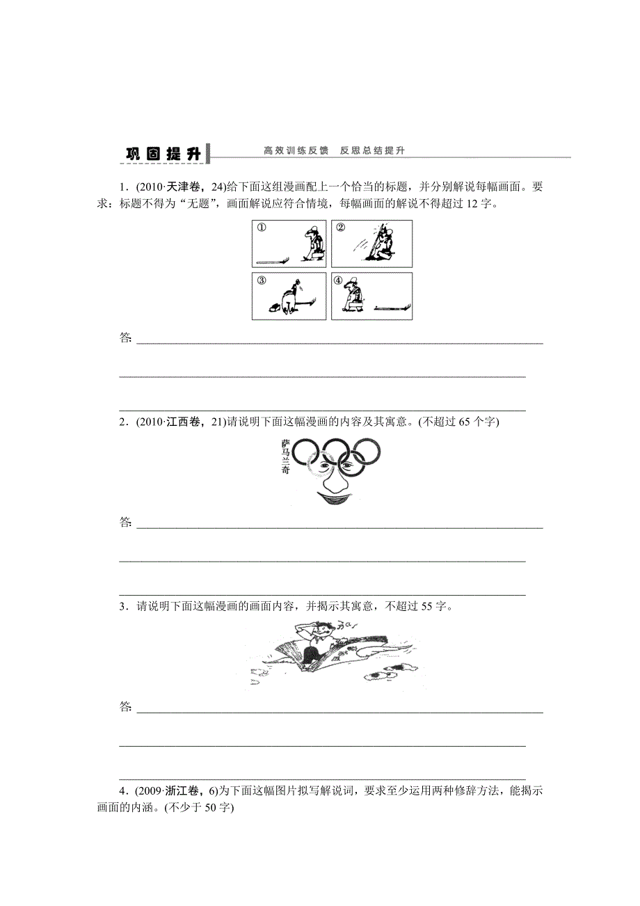 教育专题：语言文字运用学案20_第4页