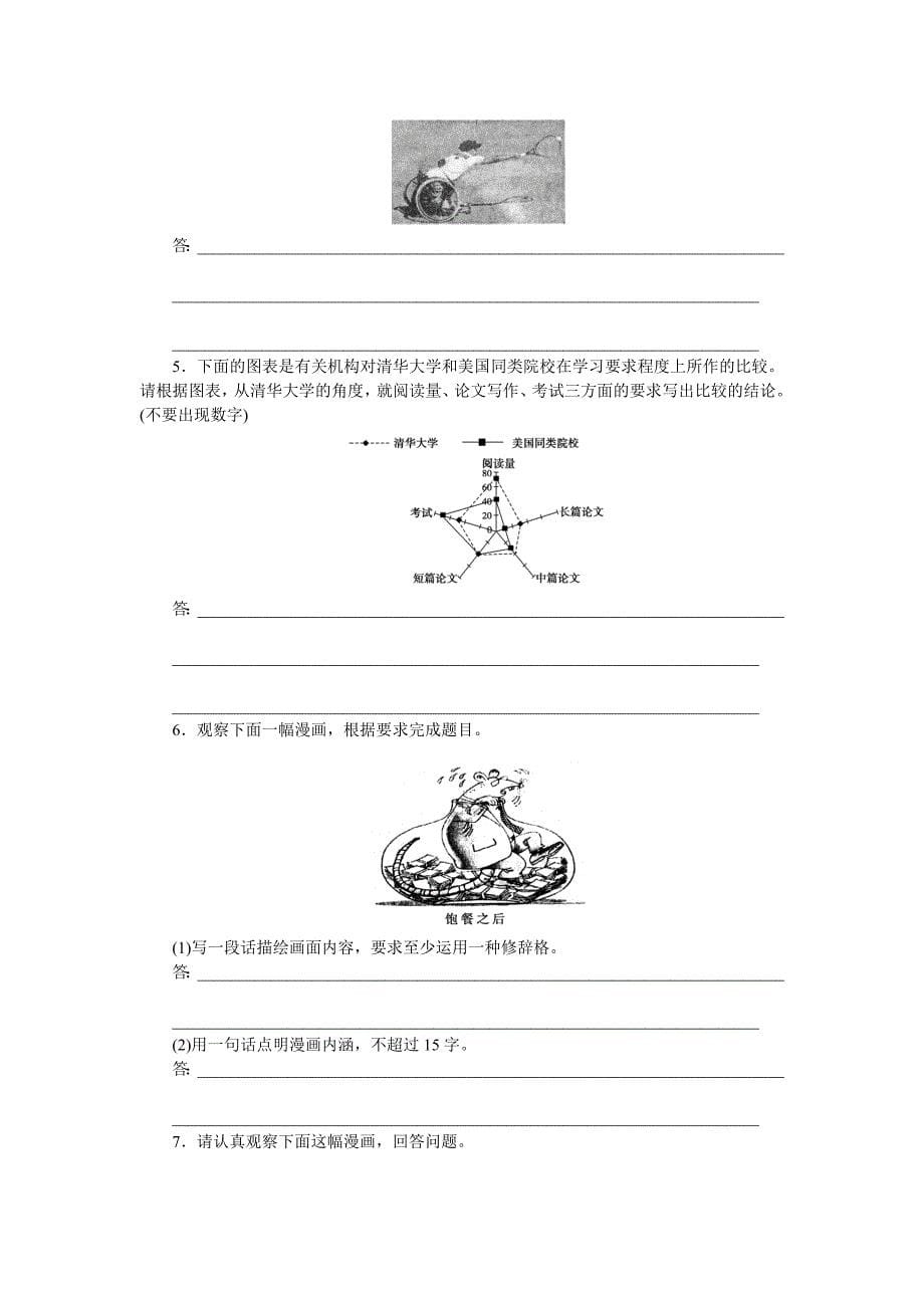 教育专题：语言文字运用学案20_第5页