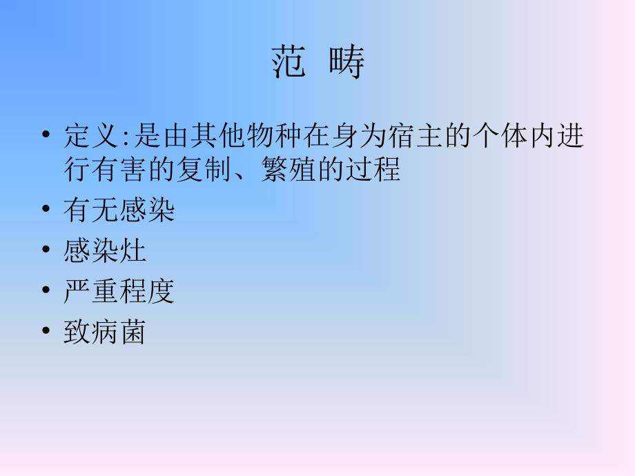 感染的判定定PPT课件_第4页