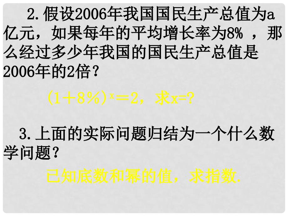 1022高一数学（2.2.14对数）_第3页