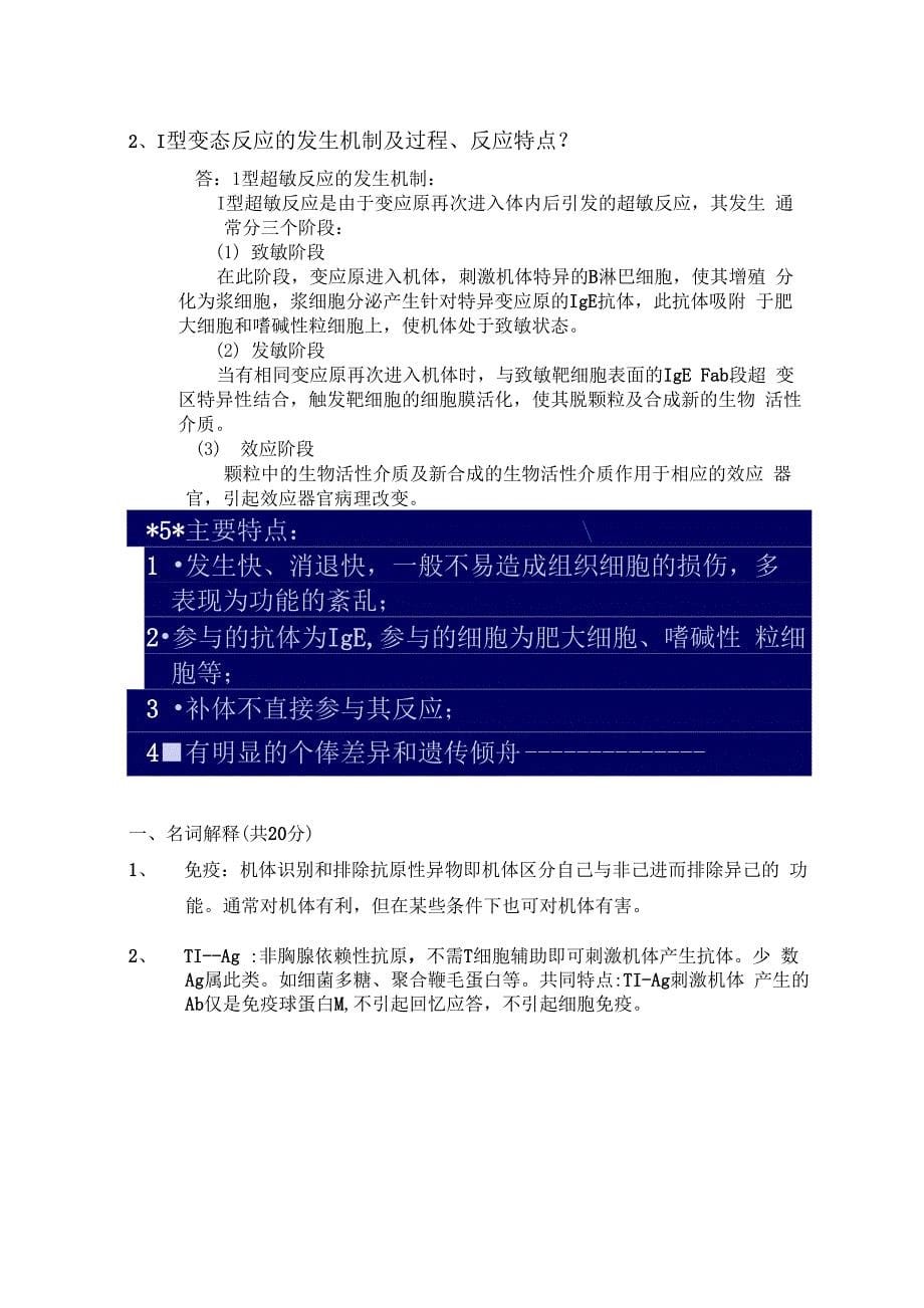 免疫学试题及答案(绝对精品)_第5页