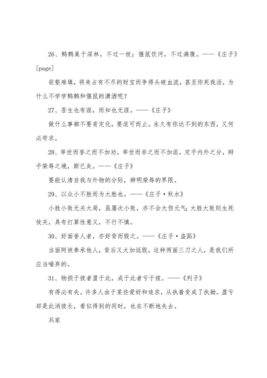 诸子百家：的精华名句.docx_第5页