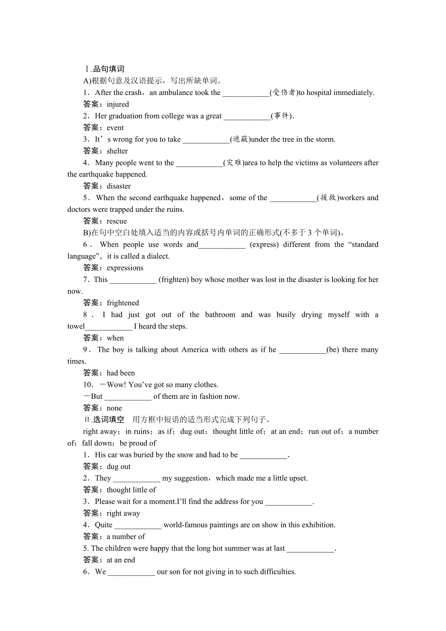 高中英语必修1Unit4跟踪训练夯实基础_第1页