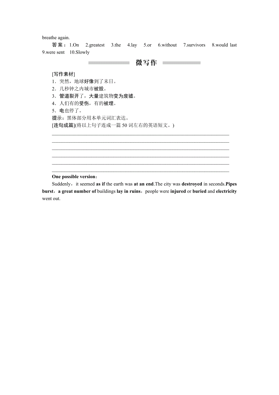 高中英语必修1Unit4跟踪训练夯实基础_第3页