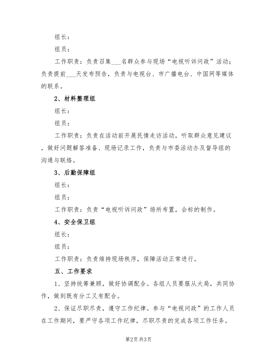 2021年电视听诉问政活动方案.doc_第2页