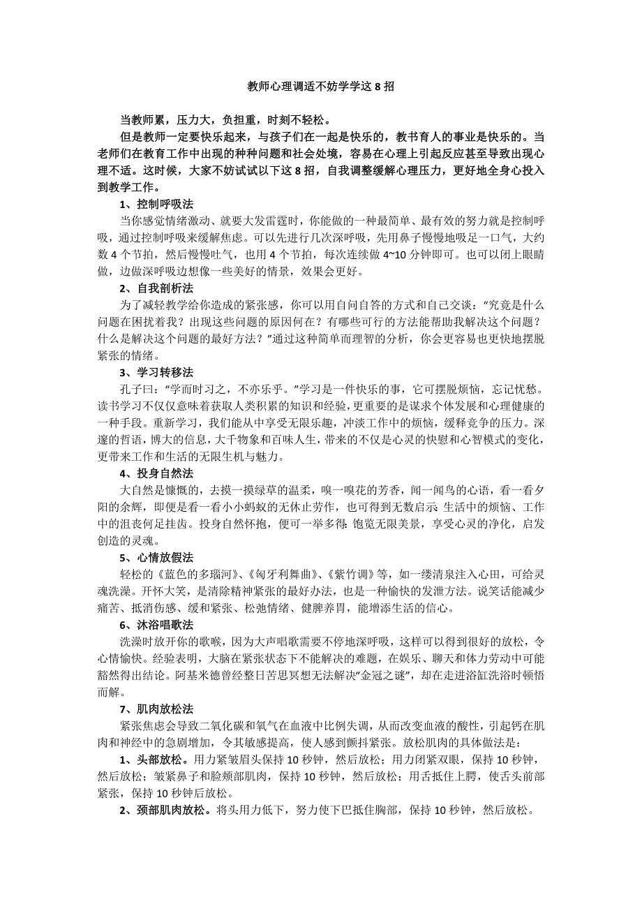 教师心理调适不妨学学这8招 (5)_第1页