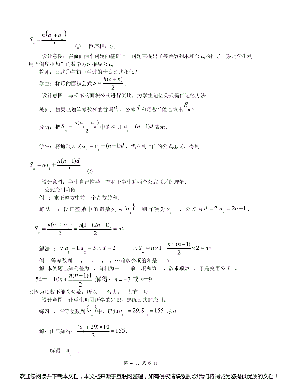 《等差数列的前n项和公式》教学设计154530_第4页