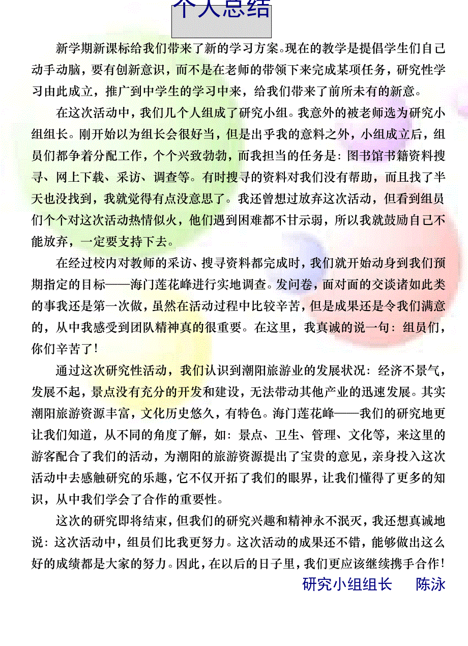 个人总结、小组总结_第1页