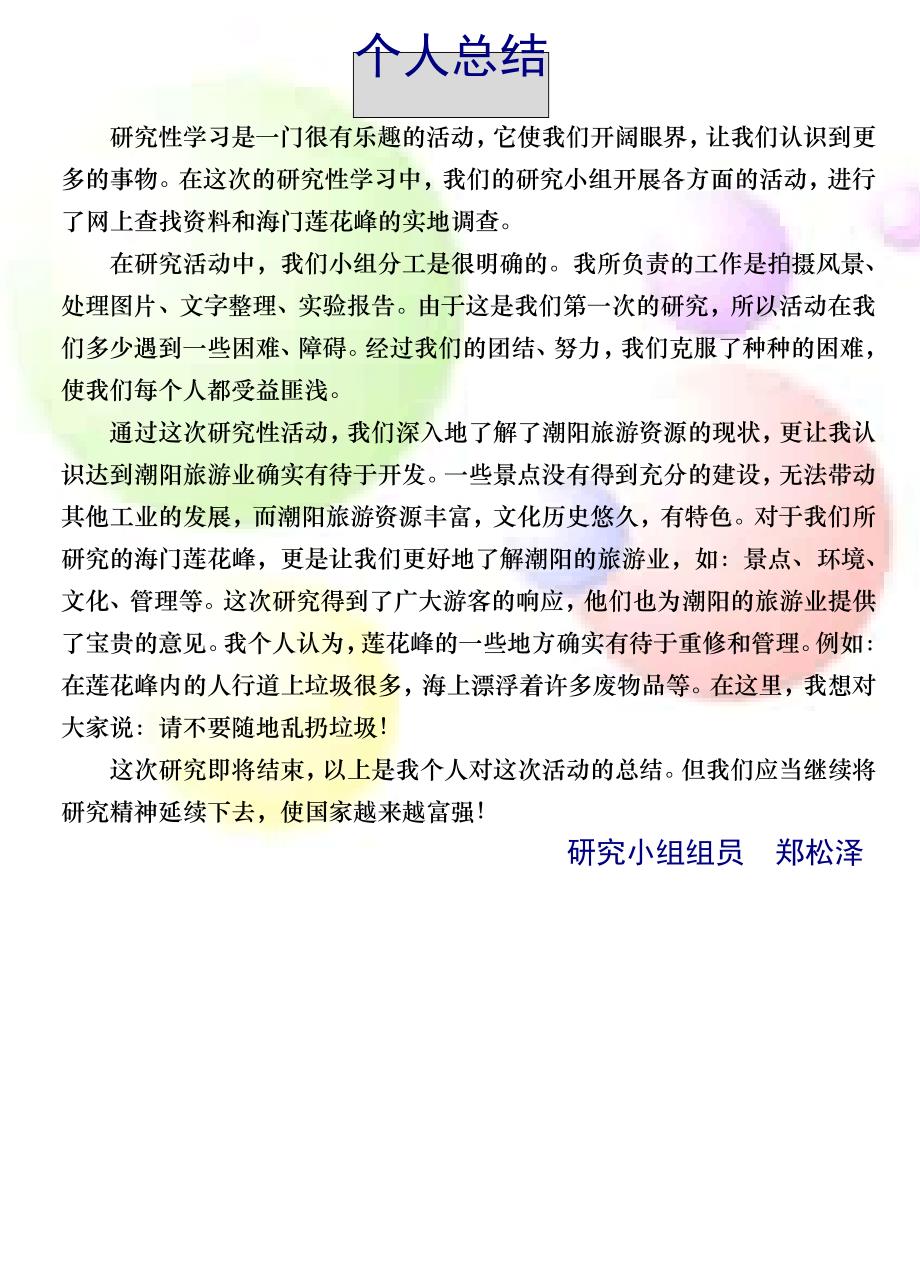 个人总结、小组总结_第4页