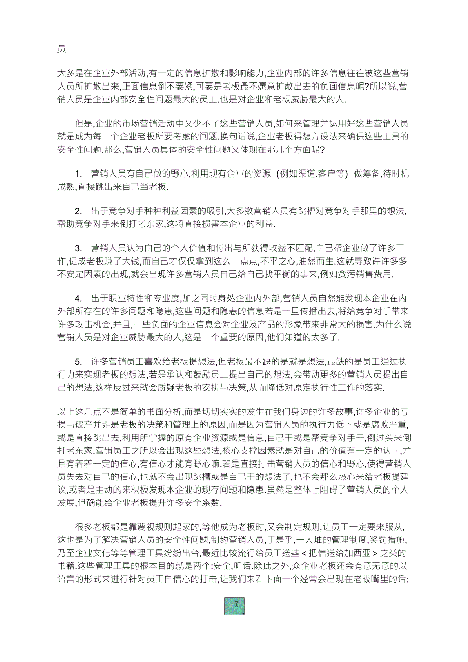 听老板的话阻碍营销人员职业的发展真正根源所在_第2页