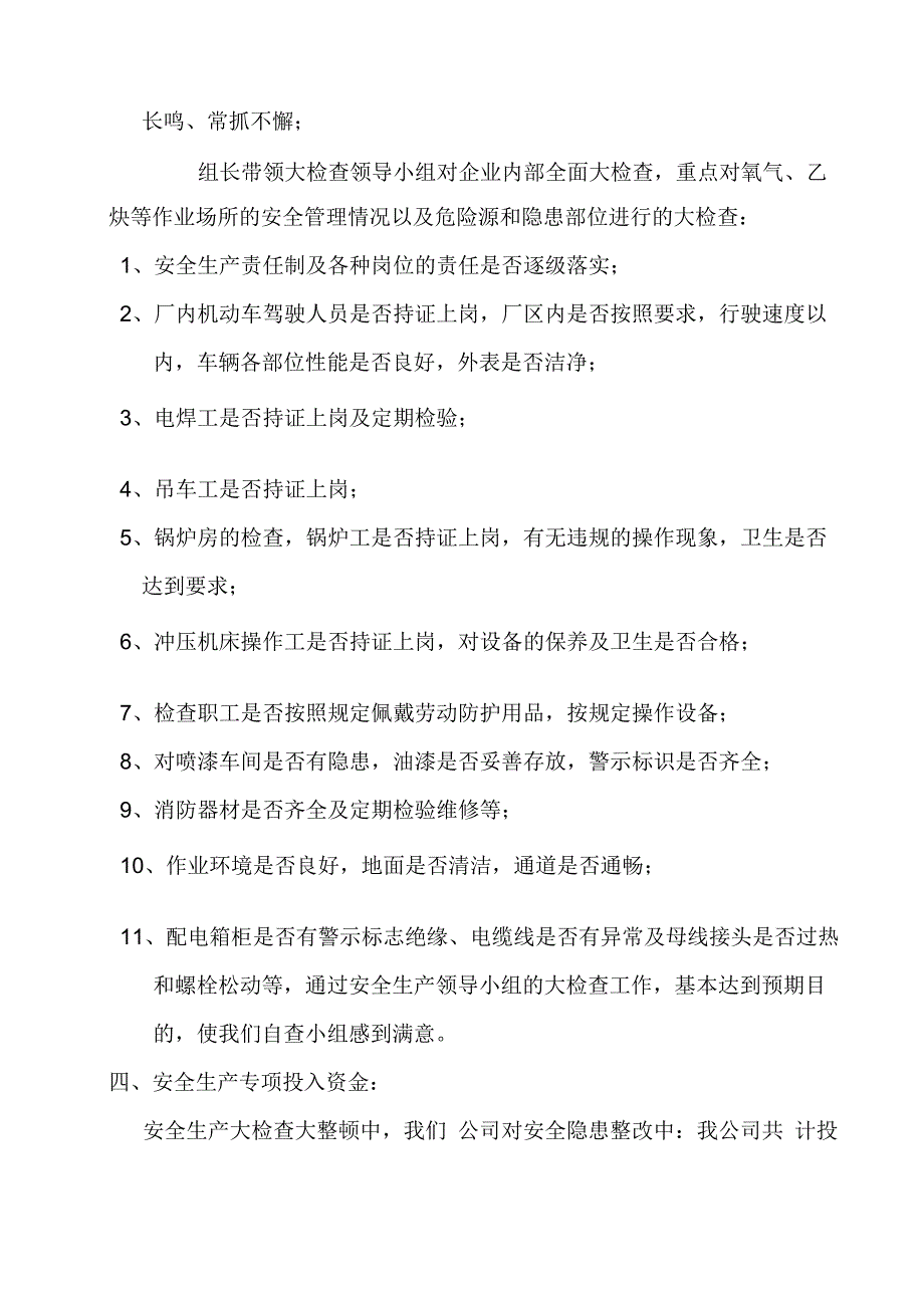 企业安全生产工作自检自查报告_第2页